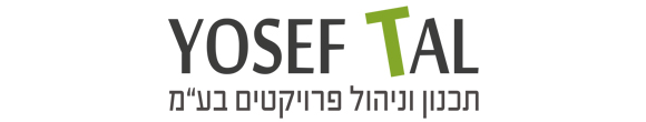 יוסף טל תכנון וניהול פרויקטים בע"מ